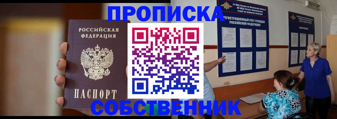 временная регистрация для школы в Евпатории