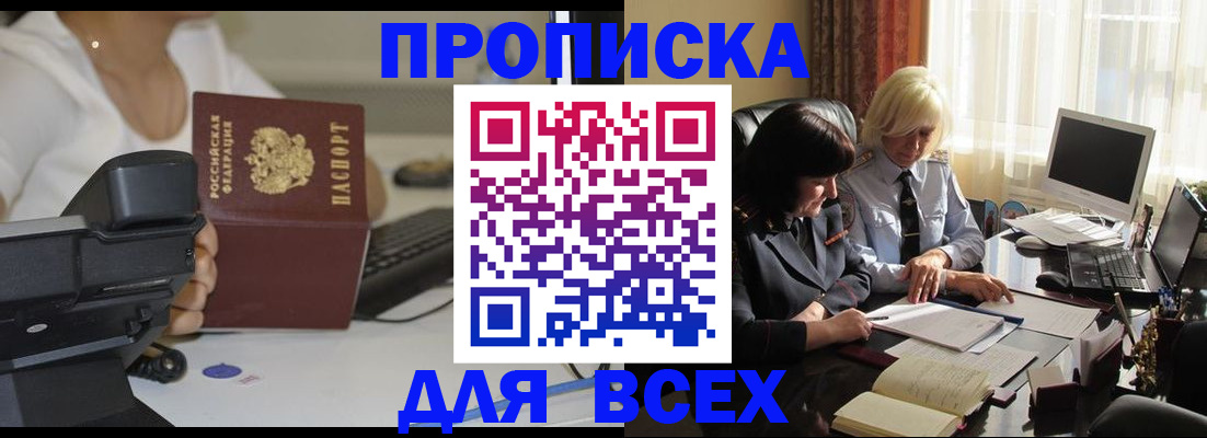 временная регистрация недорого в Евпатории