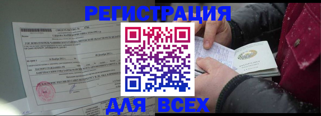 временная регистрация недорого в Евпатории