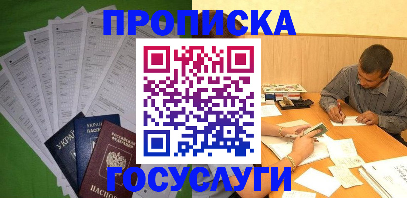 временная регистрация законно в Евпатории